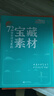 2024秋 跟着央央学写作 课本里的宝藏素材 第三辑古诗文72篇 高中 语文 理想树图书 写作素 实拍图