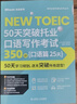 50天突破托业口语写作考试350分 口语篇 25天 晒单实拍图