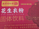 六和乾坤南京同仁堂 花生衣红皮花生衣粉花生皮红皮升血小板破壁粉 实拍图