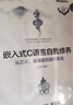 嵌入式C语言自我修养——从芯片、编译器到操作系统(博文视点出品) 实拍图