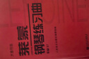 莱蒙钢琴练习曲(作品37大音符版) 实拍图