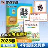 墨点字帖 2025年春 语文同步四年级下册 笔顺笔画同步练字帖视频版 赠听写默写本 人教版四年级课外阅读铅笔字帖楷书描红本生字偏旁部首拼音控笔训练字帖 （共2册) 实拍图