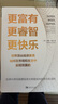 更富有、更睿智、更快乐：世界顶尖投资者是如何在市场和生活中实现双赢的 实拍图