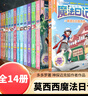 莫西西魔法日记全套1-16册套装单本自选 多多罗著 神探迈克狐作者作品  5-12岁小学生课外阅读书籍 莫西西魔法日记1-14册套装14册 新华书店 实拍图