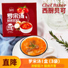 西厨贝可罗宋汤 200g*3袋囤货营养早餐汤速食汤包加热即食冷冻品 实拍图