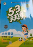 53天天练 小学英语 四年级下册 JT 人教精通版 2025春季 含测评卷 参考答案（三年级起点） 开学季 实拍图