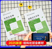 备考2026 初级会计职称2025年教材 会计初级经济法基础和初级会计实务（套装共4本）送实物真题初会官方正版财政部编 可搭东奥轻松过关一斯尔教育基础好题之了课堂奇兵制胜必刷题550网课视频 实拍图