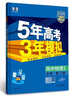 曲一线 高一下高中物理 必修第二册 教科版 新教材2025版高中同步5年高考3年模拟五三 实拍图
