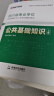 金标尺四川事业编2025年综合知识新大纲四川省事业单位考试教材综合能力测试公共基础知识真题刷题资料省属联考成都事考帮公基综测 教材+真题】公共基础+综测 教材/真题 晒单实拍图