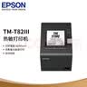 爱普生（EPSON）TM-T82III 新一代热敏票据商超零售厨房餐饮58mm/80mm小票打印机 USB接口 实拍图