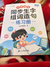 斗半匠同步生字组词造句练习册二年级下册人教版同步教材预习生字组词小学语文生字词句专项训练同步练习册 实拍图