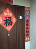 宫薰春联对联2026年春节新年装饰马年新款过年公司礼盒自粘福字窗花 实拍图