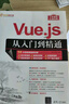 Vue.js从入门到精通（软件开发视频大讲堂） 实拍图