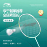 李宁（LI-NING）羽毛球拍全碳素单拍全碳纤维超轻羽毛拍4U进攻型青色 实拍图
