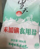 雪天盐不加碘盐400g食用盐调味品天然岩盐家用批发食盐无碘盐 未加碘深井岩盐400g*7包 实拍图