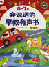 孩悦时光 会说话的早教有声书 升级版早教启蒙益智发声书宝宝宝学说话认知点读有声书流行儿歌趣味粤语汉文英语点读书睡前故事看图识字古诗词儿歌发声六一儿童节礼物 实拍图