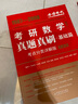 25/26适用-考研数学 真题真刷基础篇·考点分类详解版（数学一）1987-2008李永乐武忠祥肖四肖八肖秀荣1000题汤家凤1800李林880、108李永乐660张宇基础30讲强化36讲刷题 实拍图