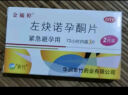 紫竹 毓婷左炔诺孕酮片0.75mg*2片 女性紧急避孕 实拍图