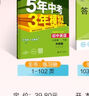 曲一线 初中英语 七年级下册 外研版 2025春初中同步5年中考3年模拟五三 实拍图