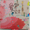 我变成一只喷火龙了【赖马经典情绪管理绘本全4册】爱哭公主+生气王子+帕拉帕拉山的妖怪 亲子阅读经典畅销绘本 0-3-6岁（启发出品）省钱卡 实拍图