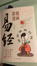 【自营正版】漫画讲透易经 道德经 易经全书正版原版 易经漫画版 易经入门的智慧 上瘾式存钱 穷爸爸富爸爸原版全套 漫画讲透易经 易经漫画正版 漫画讲透易经+道德经【抖音推荐2册】 晒单实拍图