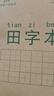 晨光（M&G）文具22k汉语拼音本 10行9列一年级语文作业本小学生幼小衔接抄书本子幼儿园10本APYL919NB 实拍图