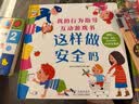 小红花我的行为指导互动游戏书这样做安全吗安全教育学前教育儿童绘本3-6岁 实拍图