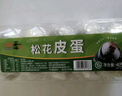 光阳 松花皮蛋405g10枚家庭装 无铅工艺溏心鸭皮蛋下饭下酒小菜 实拍图