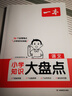 一本小学语文知识大盘点 2025小升初必刷题小考真题卷实测冲关毕业总复习知识导图考点清单考试要点大全 实拍图