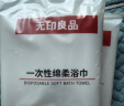 无印良品旅行压缩毛巾一次性洗脸巾旅游加厚加大洁面巾擦脸巾-单包两条装 实拍图
