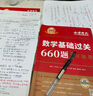 新版2026考研数学 武忠祥高等数学基础篇+数学公式的奥秘2本套（数学一二三通用）可搭配李永乐基础三件套复习全书660题真题真刷张宇1000题基础30讲强化36讲使用 实拍图