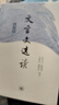 文言文选读（第三册）张中行编注 实拍图