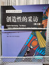 创造性的采访（第3版）/新闻与传播学译丛·国外经典教材系列 实拍图