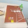 [官方正版]2026年高考一本涂书 高中化学 新教材版星推荐新高考高一高二高三通用 高中基础知识手册大盘点重难点考点梳理归纳知识清单 高考总复习 高考一轮二轮三轮复习 一本涂书 高中 实拍图
