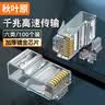 秋叶原（CHOSEAL）六类水晶头 镀金RJ45工程类千兆水晶头 8P8C电脑网络线接头100个 QS906Z100H 实拍图