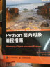 Python3面向对象编程（第2版 影印版 英文版） 实拍图