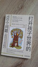 打开孩子世界的100个问题：有趣的亲子对话魔法（广受好评的亲子沟通指南 让父母打开脑洞 说进孩子的心坎里）  京东618活动 实拍图