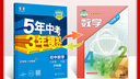 曲一线 初中数学 八年级下册 沪科版 2025春初中同步5年中考3年模拟五三 实拍图