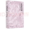 现货   中国历代帝王传记丛书：康熙传（精）中国历代帝王传记丛书：隋炀帝传（精）历代帝王传记：宋武帝传（平）中国历代帝王传记丛书：汉武帝传（精）中国历代帝王传记丛书：明成祖传 隋炀帝传 晒单实拍图