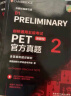 PET青少版新题型官方真题1 剑桥通用五级考试 剑桥授权 含答案、超详解析、考官评价（附扫码音频、口语示例视频） 实拍图