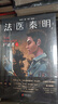 法医秦明万象卷第1季：尸语者.上 法医秦明系列开山之作 10周年版 随书附赠法医工具贴纸+好运祈福卡*3+胶卷碎片明信片?? 小说 实拍图