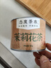 态度茶农茶叶茉莉花茶250g茉莉香雪特级浓香型花茶广西飘雪新茶源头直发 实拍图