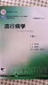 营养与食品卫生学第八版 8版人卫孙长颢本科预防医学教材食品营养师环境卫生流行病人民卫生出版社医学公共卫生综合考研书籍 流行病学（第8版） 实拍图