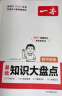 一本初中历史基础知识大盘点 2025同步教材思维导图串记七八九年级期中期末中考总复习速查速记背记手册 实拍图