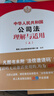 2024新版 中华人民共和国公司法理解与适用 上下册 民事审判第二庭 新公司法条文解释 公司法逐条解读 人民法院出版社 公司法理解与适用 晒单实拍图