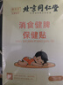 同仁堂积食贴小儿肠胃胀气婴幼儿消化不良肚脐保健消食健脾贴12贴 实拍图