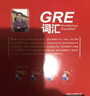 新东方 词以类记：GRE词汇 新东方初创名师 北大硕士生导师张红岩博士 晒单实拍图