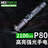 纳丽德（NEXTORCH）P80手电筒强光超亮远射战术手电USB充电户外勤务巡逻应急灯 P80标配（升级版2100流明） 实拍图