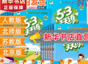 【新华书店】2025版53天天练一二三四五六年级下册上册语文数学英语人教教材同步随堂练习册曲一线5.3同步训练人教版五三天天练5+3 语文+数学+英语 人教版 三年级下册【2025春】 实拍图