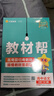 教材帮高中 必修下册 语文RJ （人教版）高一课本同步讲解 2025春 天星教育 实拍图